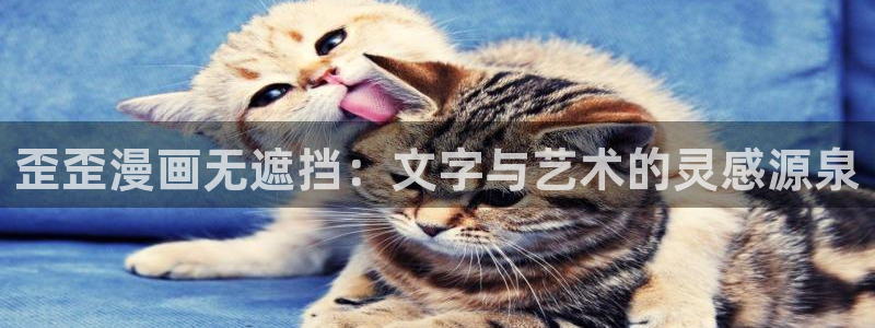 歪歪漫画在线阅读页面免费