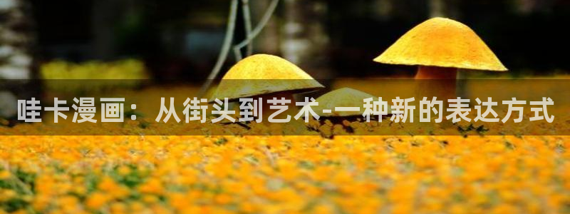 羞羞漫画歪歪漫画免费